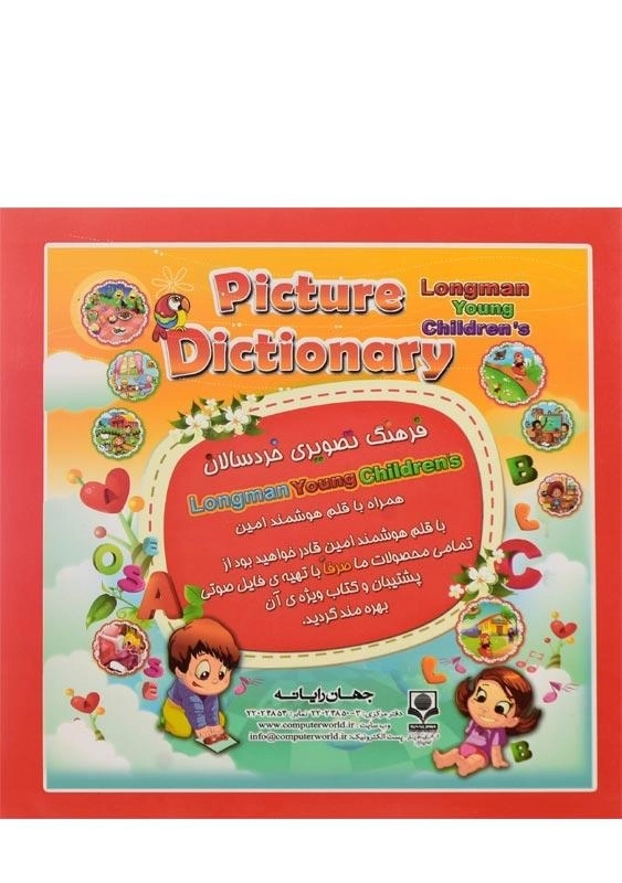 کتاب LONGMAN PICTURE DICTIONARY | جهان رایانه - 1