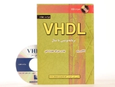 کتاب VHDL؛ برنامه نویسی با مثال - داگلاس پری - 2
