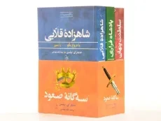 مجموعه کتاب 3 جلدی سه گانه ی صعود - ایران بان