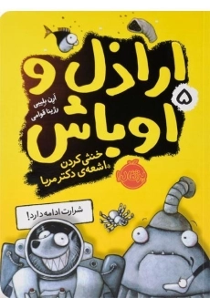 کتاب چهار سابقه‌دار 5