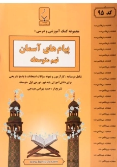 کتاب پیام های آسمان نهم بنی هاشمی