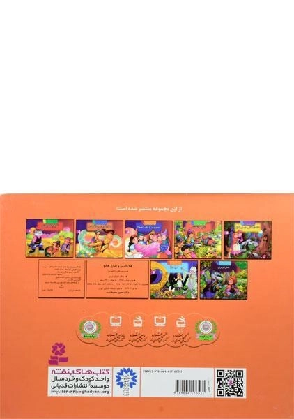 کتاب علاءالدین و چراغ جادو (بهترین قصه های دنیا 4) - 1