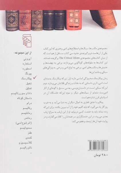 کتاب پیکارسک (داستان قلاشان) هری سیبر - 1