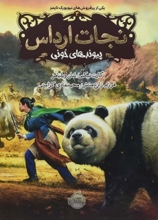 کتاب نجات ارداس 3