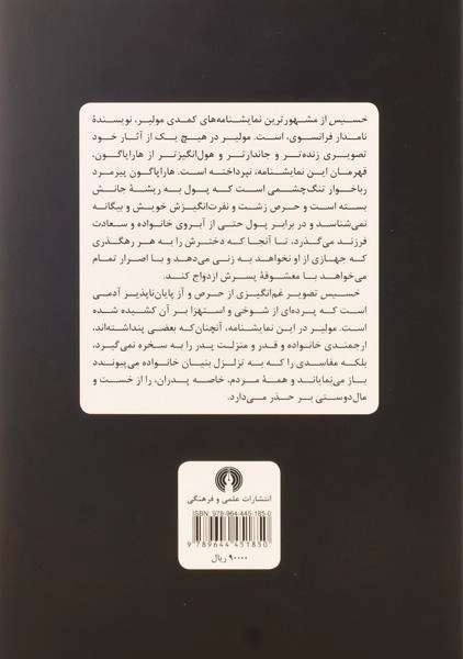 کتاب خسیس | مولیر - 1