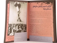 کتاب مشاغل مرگبار - 3