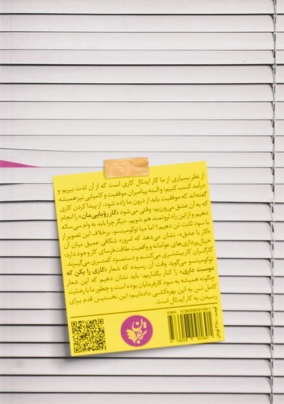 کتاب کاری را بکن که دوست داری | میا توکومیتسو - 1