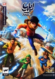 کتاب ایلیا؛ تولد یک قهرمان 1و2