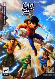 کتاب ایلیا؛ تولد یک قهرمان 1و2