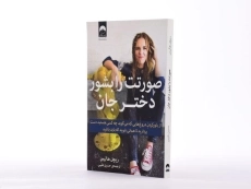 کتاب خودت باش دختر