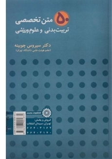 کتاب 50 متن تخصصی تربیت بدنی و علوم ورزشی | چوبینه
