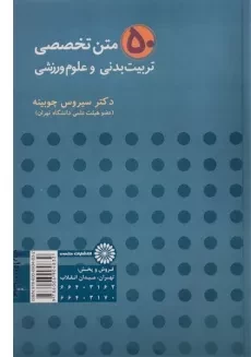 کتاب 50 متن تخصصی تربیت بدنی و علوم ورزشی | چوبینه