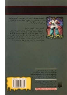 کتاب به زیر زمین نزدیک نشو (مجموعه ترس و لرز) - 1