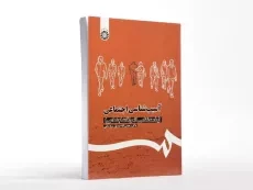 کتاب آسیب شناسی اجتماعی | سروستانی - 2