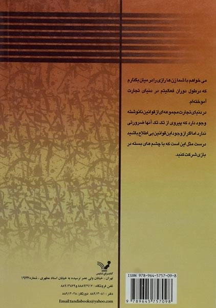 کتاب مردانه بازی کن زنانه پیروز باش - گیل ایوانز - 1