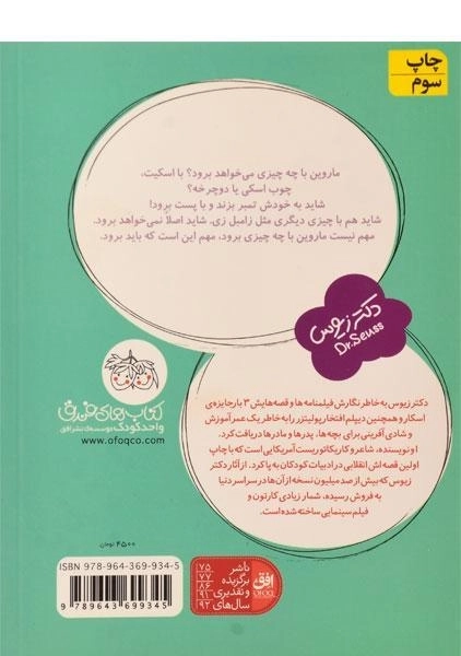 کتاب ماروین کی مونی خواهش می کنم همین حالا برو (قصه های یک جورکی 8) - 1