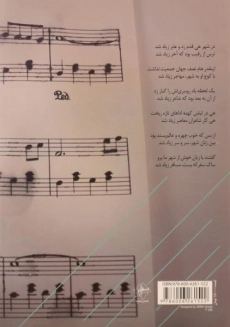 کتاب نت های گریه دار - محمدحسین ملکیان - 1