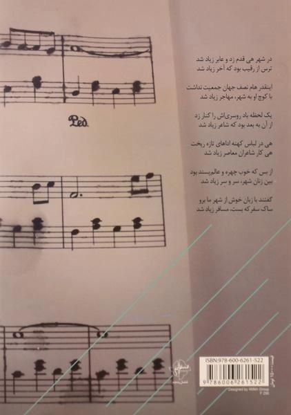 کتاب نت های گریه دار - محمدحسین ملکیان - 1