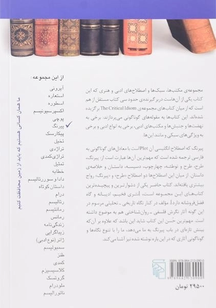 کتاب پیرنگ - الیزابت دیپل - 1