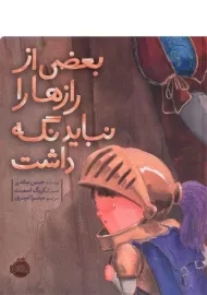 کتاب بعضی از رازها را نباید نگه داشت