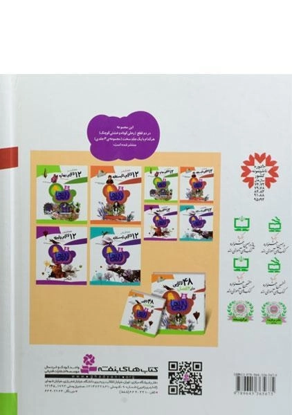 کتاب مجموعه 4 جلدی 48 لالایی برای 4 فصل - 1