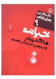 کتاب خیانت اثر هارولد پینتر