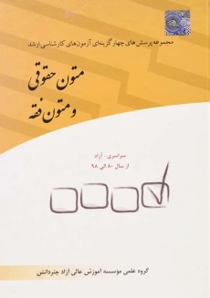 کتاب تست متون حقوقی و متون فقه چتردانش