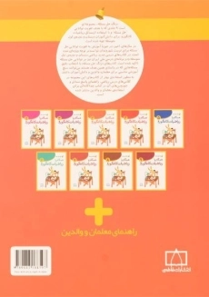 کتاب همگام با ریاضیات کانگورو سوم (3) فاطمی - 1