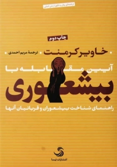 کتاب بیشعوری