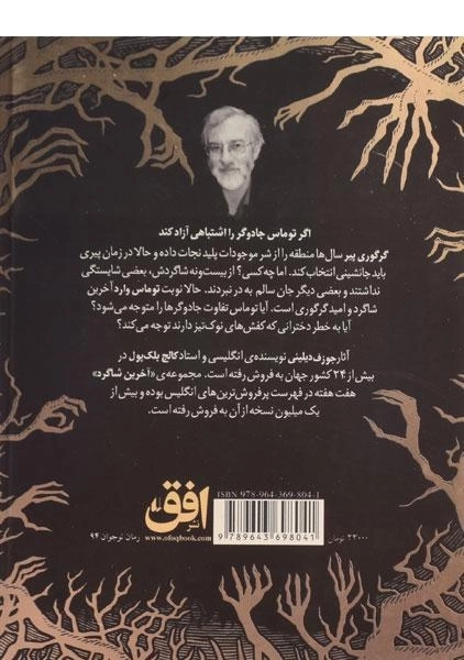 کتاب آخرین شاگرد 1 (انتقام جادوگر) - 1