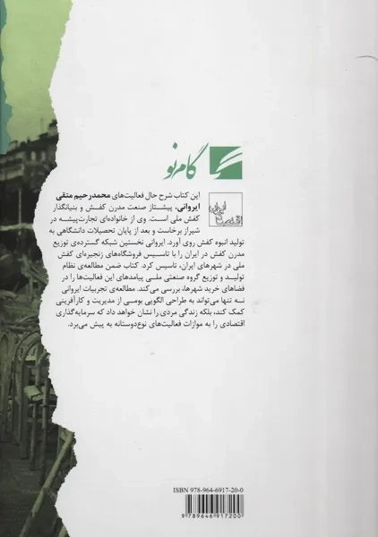 کتاب زندگی و کارنامه محمد رحیم متقی ایروانی - 1