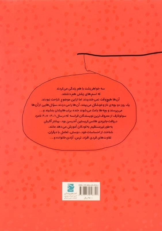 کتاب سه جادوگر - 1