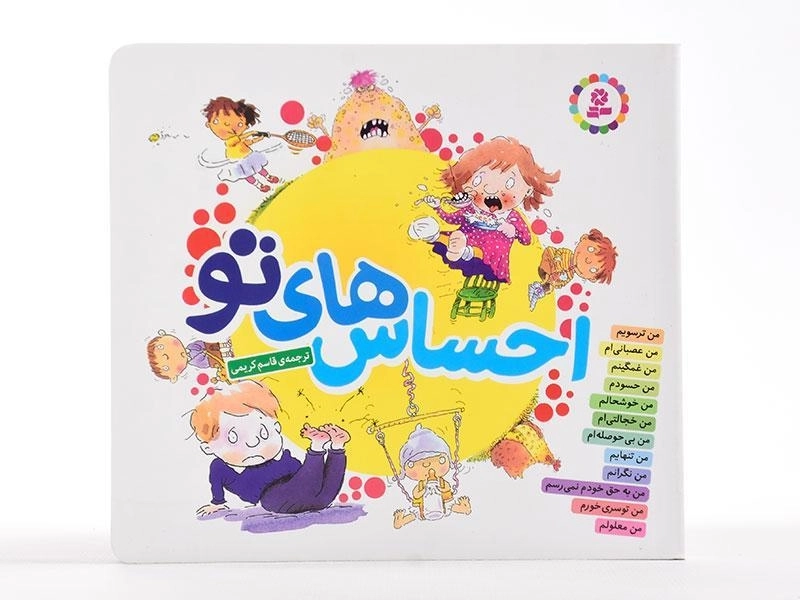 کتاب مجموعه احساس های تو (12 جلدی - جلد نرم) - 4