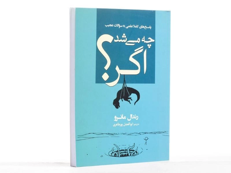 کتاب چه می شد اگر | رندال مانرو - 3