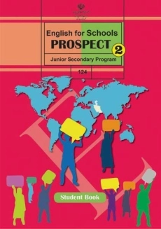 کتاب‌درسی انگلیسی هشتم