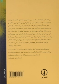 کتاب رساله های میرزا ملکم خان ناظم الدوله - 1