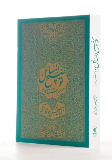 کتاب توضیح المسائل آیت الله جوادی آملی - 1
