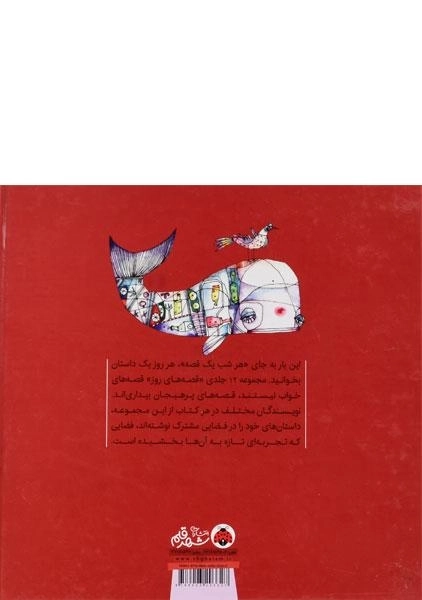 کتاب کوه تک و چند تا گنده بک (قصه های روز) - 1