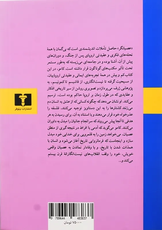 کتاب عصیانگر | آلبر کامو - 2