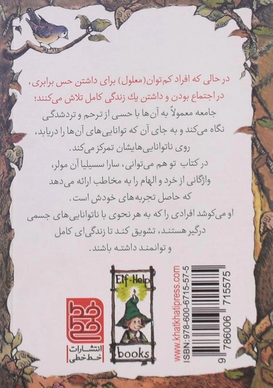 کتاب تو هم می توانی (کلیدهای کوچک برای قفل های بزرگ) - 1