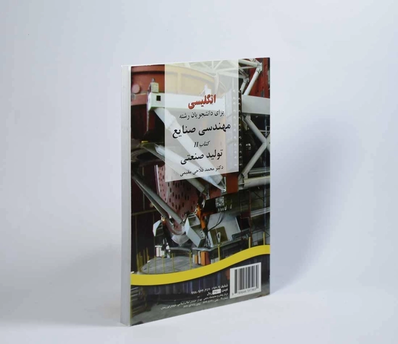 کتاب انگلیسی برای دانشجویان مهندسی صنایع (کتاب دوم) - مقیمی - 2