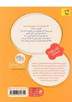 کتاب کاش پاهای اردکی داشتم (قصه های یک جورکی 2) - 1