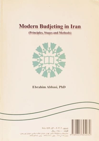 کتاب بودجه ریزی نوین در ایران - عباسی - 1