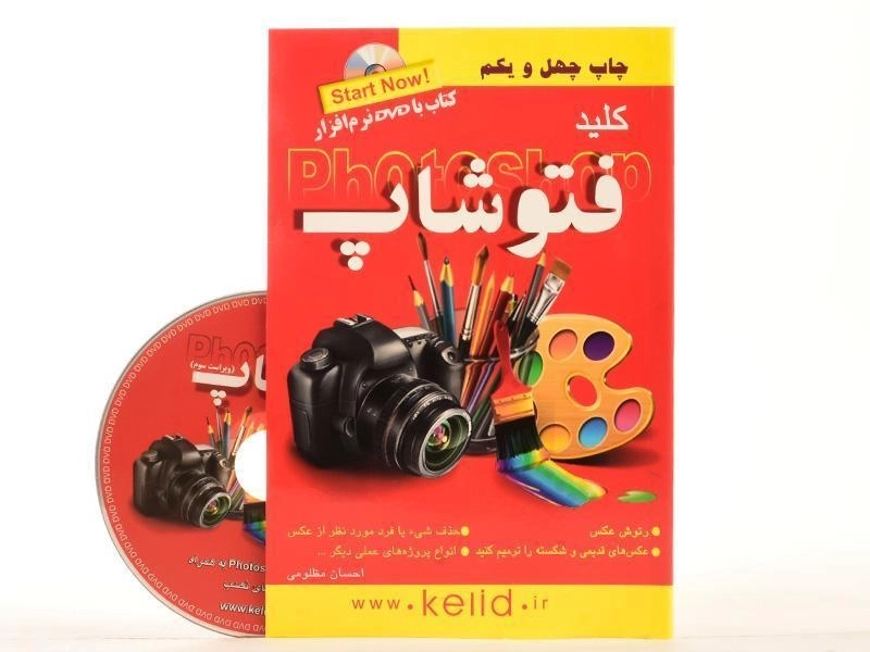 کتاب کلید فتوشاپ Photoshop - کلید آموزش - 2