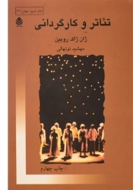 کتاب تئاتر و کارگردانی | روبین