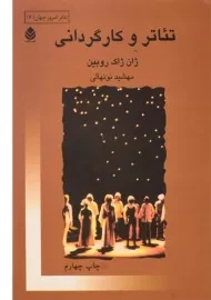 کتاب تئاتر و کارگردانی | روبین