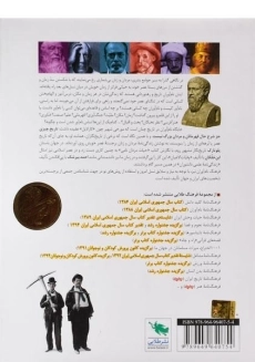 کتاب فرهنگ نامه نام آوران - 1