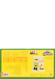 جورچین مشاغل - فنی ایران - 1