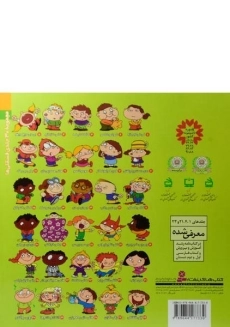 کتاب بالی خوش لباس (فسقلی ها 25) - 1