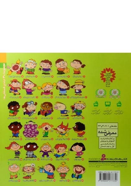 کتاب بالی خوش لباس (فسقلی ها 25) - 1